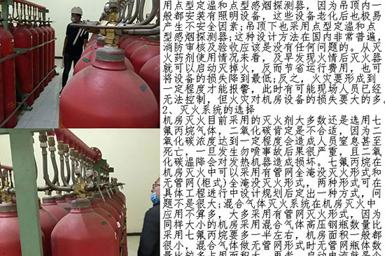 機(jī)房安裝氣體滅火