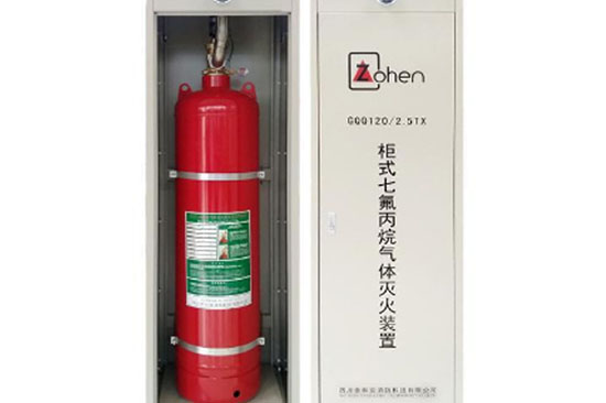 泰和安GQQ70/2.5TX GQQ90/2.5TX GQQ120/2.5TX GQQ150/2.5TX柜式七氟丙烷氣體滅火裝置