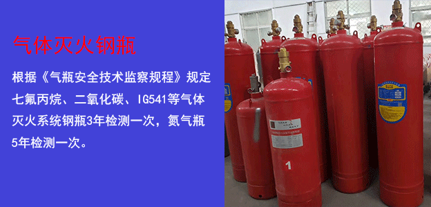 氣體滅火鋼瓶檢測