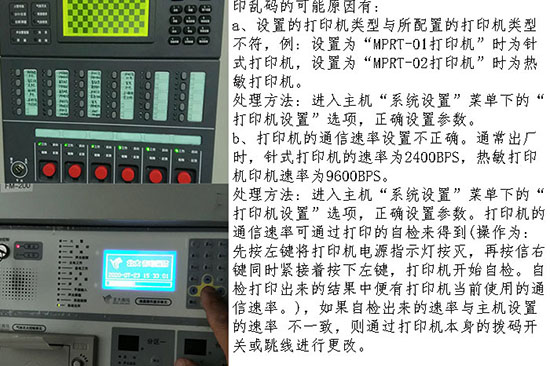 氣體滅火打印機亂碼