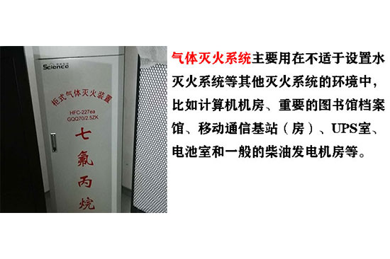 機房氣體滅火