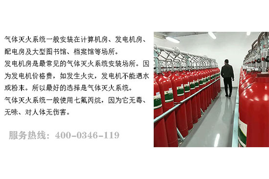 機(jī)房氣體滅火