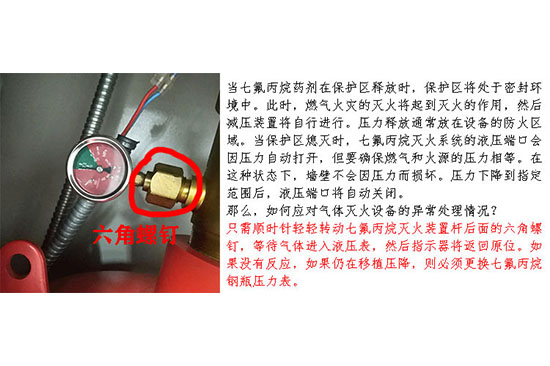 七氟丙烷氣體滅火