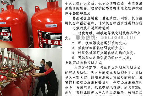七氟丙烷滅火設備
