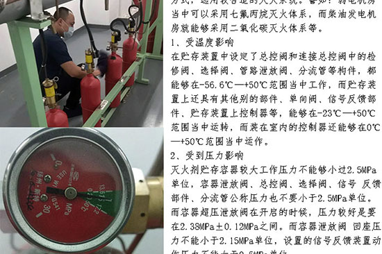 七氟丙烷滅火裝置