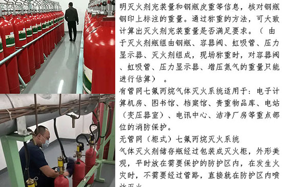 七氟丙烷滅火劑