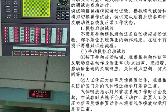 氣體滅火系統(tǒng)調(diào)試