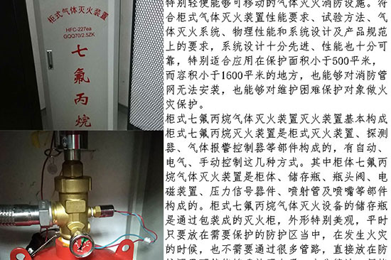 七氟丙烷滅火裝置安裝