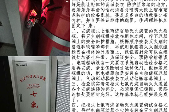 七氟丙烷滅火裝置安裝