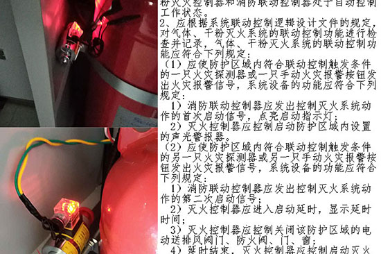 氣體滅火控制器調試