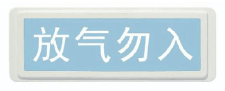 凱德GS8201氣體釋放警報(bào)器