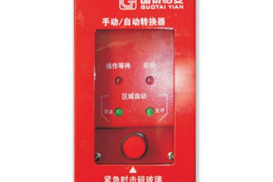 國泰怡安GM623手動/自動轉換器