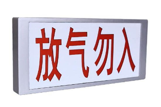 金盾LW5606放氣指示燈