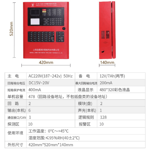 金盾JB-QB-F13火災報警控制器（聯動型）