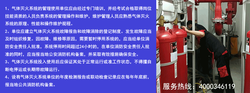 氣體滅火系統維保