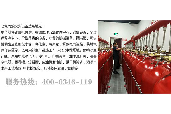 配電室氣體滅火