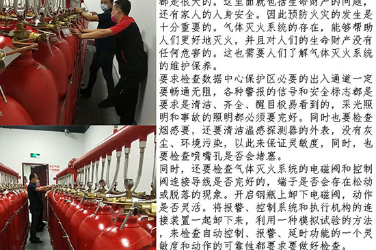 數據中心氣體滅火維保