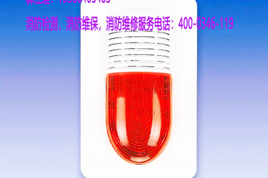火災聲警報器維護
