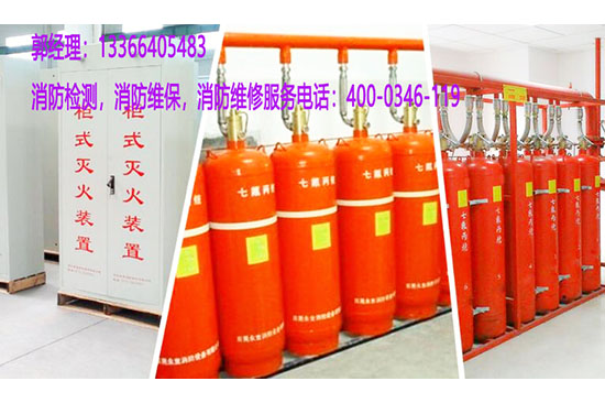 消防柜式氣體滅火保養