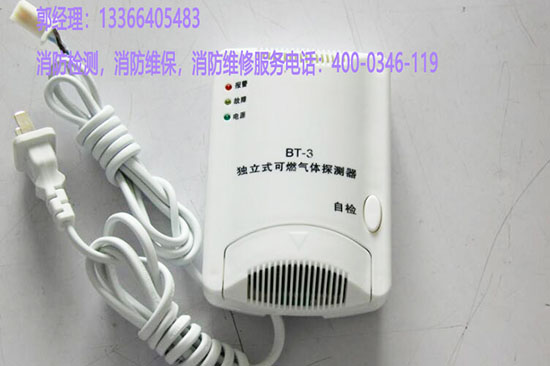 消防燃氣報警器維護